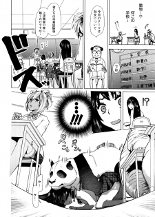 [Chikiko] Juukan Kyoushitsu - Bestiality Class - page 15