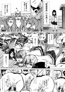 [Chikiko] Juukan Kyoushitsu - Bestiality Class - page 24