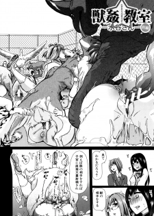 [Chikiko] Juukan Kyoushitsu - Bestiality Class - page 9