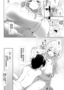 (C90) [MOZUCHICHI (Mozuya Murasaki)] Amaama Atago (Kantai Collection -KanColle-) [Chinese] [空気系☆漢化] - page 14