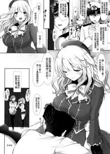(C90) [MOZUCHICHI (Mozuya Murasaki)] Amaama Atago (Kantai Collection -KanColle-) [Chinese] [空気系☆漢化] - page 25