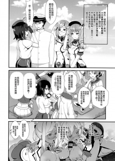 (C90) [MUSES GARDEN (Hayakawa Akari)] Takao to Setsunai Mitsugetsu no Hibi - Days of honeybunny and a sweet sorrow honeymoon (Kantai Collection -KanColle-) [Chinese] [空気系☆漢化] - page 4