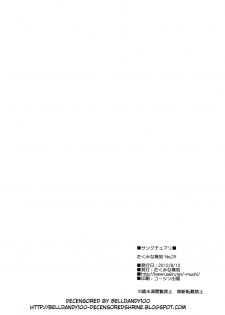 (C82) [Takumi na Muchi (Takumi na Muchi)] Sanctuary (Sword Art Online) [Decensored] - page 25