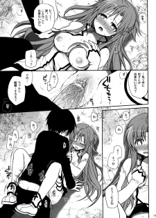 (C82) [Takumi na Muchi (Takumi na Muchi)] Sanctuary (Sword Art Online) [Decensored] - page 14
