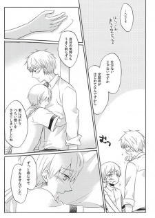 (CCTokyo136) [Kimimero! (Arishiro Ichiya)] Otsukiai Shimasen ka (Kuroko no Basuke) - page 29