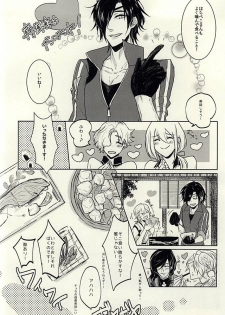 龍のよすが・続 (Touken Ranbu) - page 14