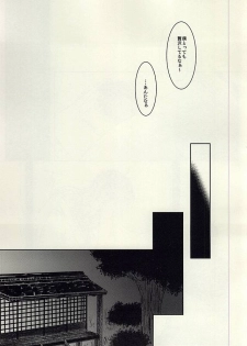 龍のよすが・続 (Touken Ranbu) - page 19
