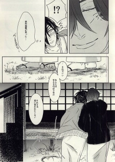 龍のよすが・続 (Touken Ranbu) - page 27