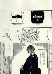 龍のよすが・続 (Touken Ranbu) - page 3