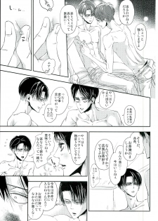 (Dai 7 Kai Hekigai Chousa Haku) [BHB (buttuke)] 兵長のおっぱいから母乳が出るところが見たい! (Shingeki no Kyojin) - page 6