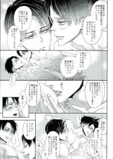 (Dai 7 Kai Hekigai Chousa Haku) [BHB (buttuke)] 兵長のおっぱいから母乳が出るところが見たい! (Shingeki no Kyojin) - page 10