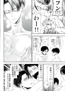 (Dai 7 Kai Hekigai Chousa Haku) [BHB (buttuke)] 兵長のおっぱいから母乳が出るところが見たい! (Shingeki no Kyojin) - page 9