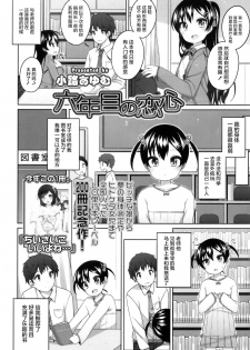 [Shouji Ayumu] rokunenme no koigokoro (COMIC LO 2016-10) [萝莉援助汉化组] - page 3