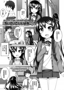 [Shouji Ayumu] rokunenme no koigokoro (COMIC LO 2016-10) [萝莉援助汉化组] - page 1