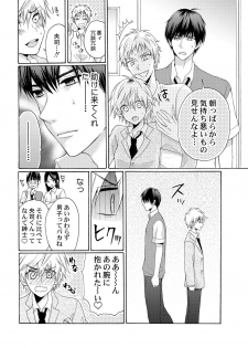 [Melon Sota] E!? Ore ga Princess!? ~Kedamono Ouji to Nyotaika Yankee~ Vol. 2 - page 6