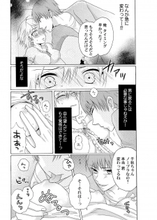 [Melon Sota] E!? Ore ga Princess!? ~Kedamono Ouji to Nyotaika Yankee~ Vol. 2 - page 21
