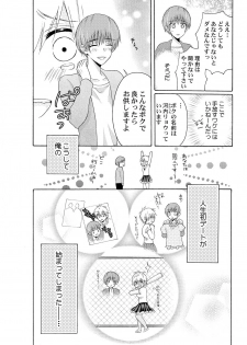 [Melon Sota] E!? Ore ga Princess!? ~Kedamono Ouji to Nyotaika Yankee~ Vol. 2 - page 14