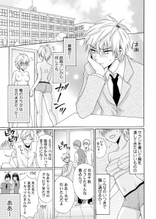 [Melon Sota] E!? Ore ga Princess!? ~Kedamono Ouji to Nyotaika Yankee~ Vol. 2 - page 3