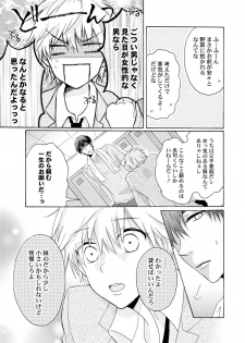 [Melon Sota] E!? Ore ga Princess!? ~Kedamono Ouji to Nyotaika Yankee~ Vol. 2 - page 9