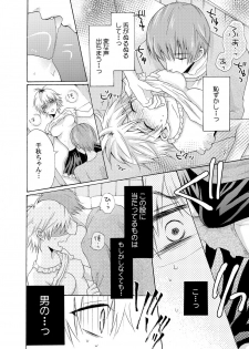 [Melon Sota] E!? Ore ga Princess!? ~Kedamono Ouji to Nyotaika Yankee~ Vol. 2 - page 22