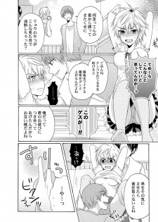 [Melon Sota] E!? Ore ga Princess!? ~Kedamono Ouji to Nyotaika Yankee~ Vol. 2 - page 24