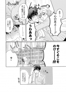 [Melon Sota] E!? Ore ga Princess!? ~Kedamono Ouji to Nyotaika Yankee~ Vol. 2 - page 10