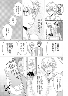 [Melon Sota] E!? Ore ga Princess!? ~Kedamono Ouji to Nyotaika Yankee~ Vol. 2 - page 17