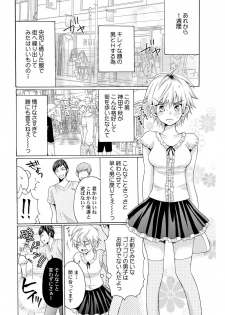 [Melon Sota] E!? Ore ga Princess!? ~Kedamono Ouji to Nyotaika Yankee~ Vol. 2 - page 11