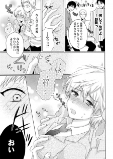 [Melon Sota] E!? Ore ga Princess!? ~Kedamono Ouji to Nyotaika Yankee~ Vol. 2 - page 5
