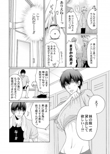 [Melon Sota] E!? Ore ga Princess!? ~Kedamono Ouji to Nyotaika Yankee~ Vol. 2 - page 8