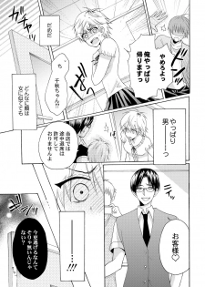 [Melon Sota] E!? Ore ga Princess!? ~Kedamono Ouji to Nyotaika Yankee~ Vol. 2 - page 23
