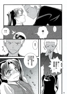 (C70) [einfach (Tomoya)] Kyuurinbon. The thing which remains (Fate/stay night) [Chinese] - page 9