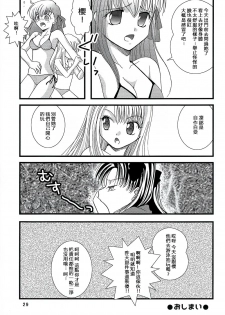 (C70) [einfach (Tomoya)] Kyuurinbon. The thing which remains (Fate/stay night) [Chinese] - page 26