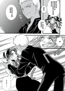 (C70) [einfach (Tomoya)] Kyuurinbon. The thing which remains (Fate/stay night) [Chinese] - page 7