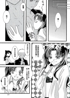 (C70) [einfach (Tomoya)] Kyuurinbon. The thing which remains (Fate/stay night) [Chinese] - page 24