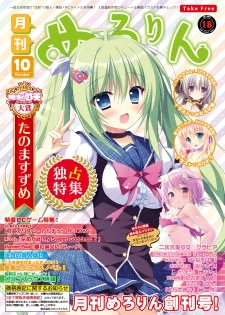 月刊めろりん 2016年10月号 - page 1