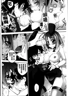 [Ogura Shuuichi] Love Rabbits [Chinese] - page 46