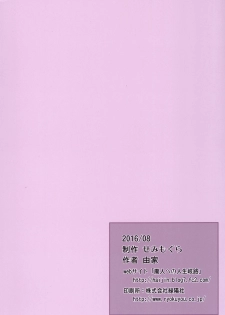 (C90) [Semimogura (Yoshiie)] Ishi no Nai Tenshi wa Boku no Sei Shori Yougu | My Cumdump Is a Vacuous Angel [English] =LWB+Funeral of Smiles= - page 26