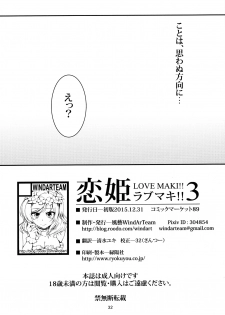 (C89) [WindArTeam (WindArt)] Koi Hime Love Maki!! 3 (Love Live!) - page 33