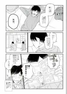 (Kahou wa Chou Nete Matsu 25) [Hidamari (Yuki)] Nee Nee Ii Mon Mikke (Osomatsu-san) - page 2