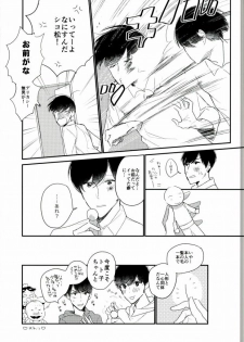 (Kahou wa Chou Nete Matsu 25) [Hidamari (Yuki)] Nee Nee Ii Mon Mikke (Osomatsu-san) - page 16