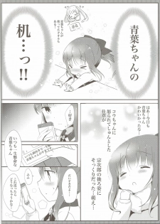 (Mimiket 35) [Ame Usagi (Amedamacon)] Yasashii Aoba-chan ga Suki...!? (NEW GAME!) - page 5