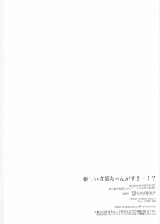 (Mimiket 35) [Ame Usagi (Amedamacon)] Yasashii Aoba-chan ga Suki...!? (NEW GAME!) - page 21