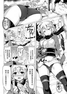 (C90) [Hisagoya (Momio)] Neteru Okita ni Ecchi na Koto o Suru Hon (Fate/Grand Order) [Chinese] [无毒汉化组] - page 8