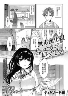 [Tikisou Takeda] Kimi no Naka Made Misetekure! (COMIC Anthurium 002 2013-06) [Chinese] [无毒汉化组]