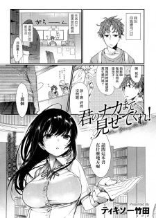 [Tikisou Takeda] Kimi no Naka Made Misetekure! (COMIC Anthurium 002 2013-06) [Chinese] [无毒汉化组] - page 2