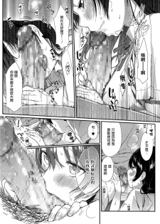 [Tikisou Takeda] Kimi no Naka Made Misetekure! (COMIC Anthurium 002 2013-06) [Chinese] [无毒汉化组] - page 9