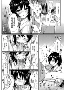 [Tikisou Takeda] Kimi no Naka Made Misetekure! (COMIC Anthurium 002 2013-06) [Chinese] [无毒汉化组] - page 8