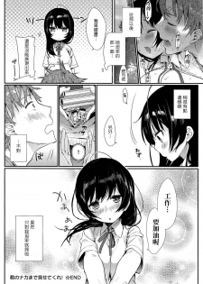 [Tikisou Takeda] Kimi no Naka Made Misetekure! (COMIC Anthurium 002 2013-06) [Chinese] [无毒汉化组] - page 19