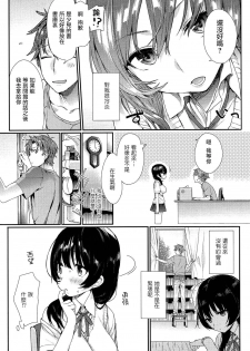 [Tikisou Takeda] Kimi no Naka Made Misetekure! (COMIC Anthurium 002 2013-06) [Chinese] [无毒汉化组] - page 4